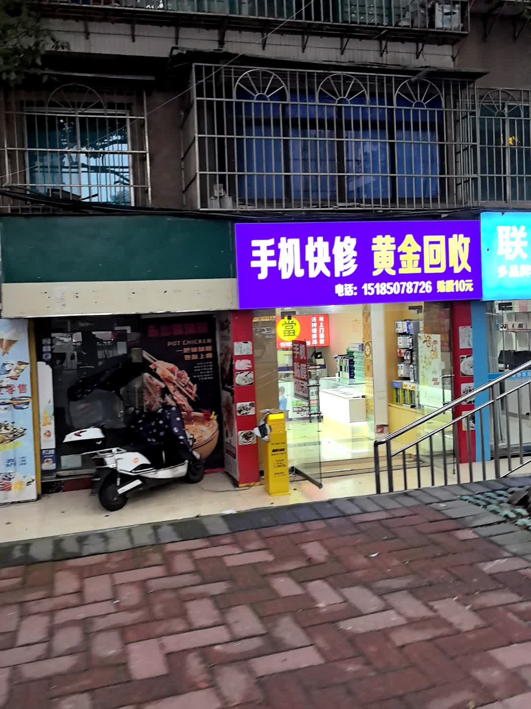 手机快修黄金回收