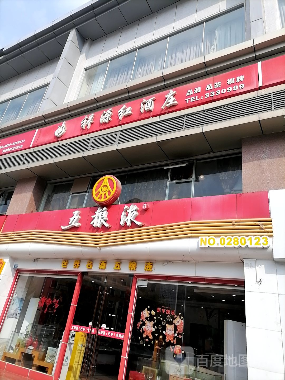 五粮液专卖店(市委党校店)