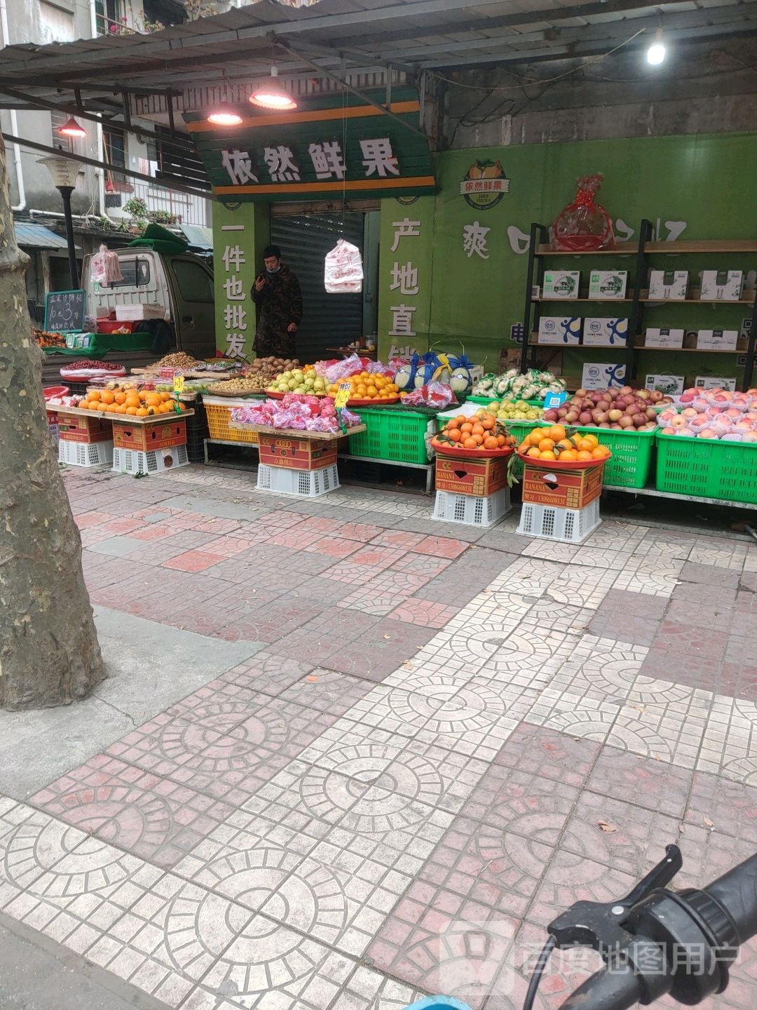 依然鲜果