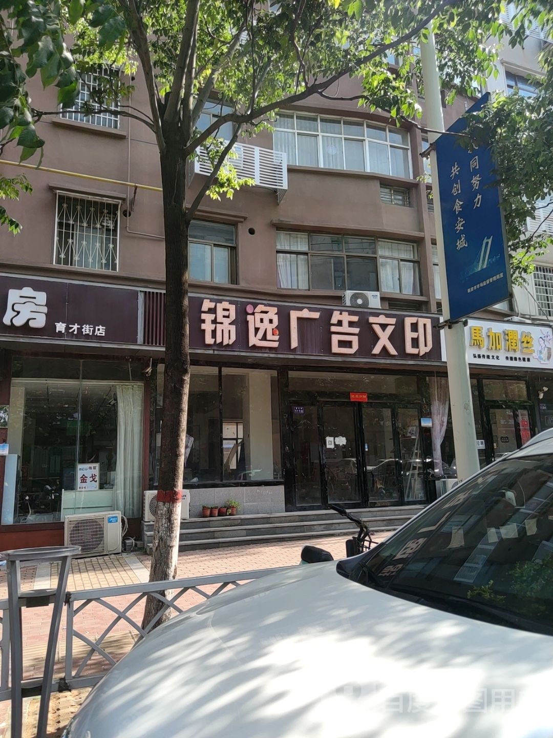 新密市马加润丝(育才街店)