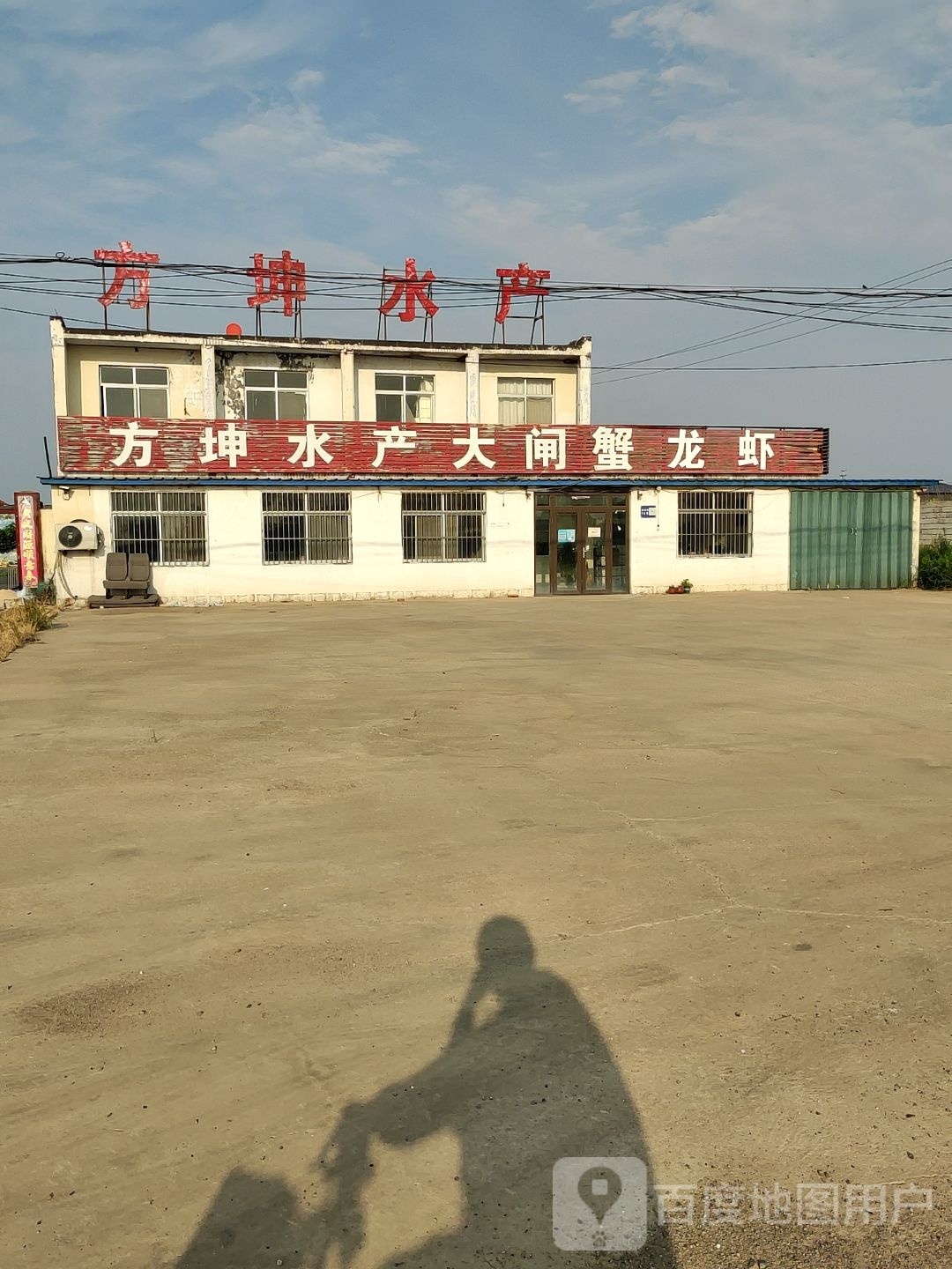 方坤水产