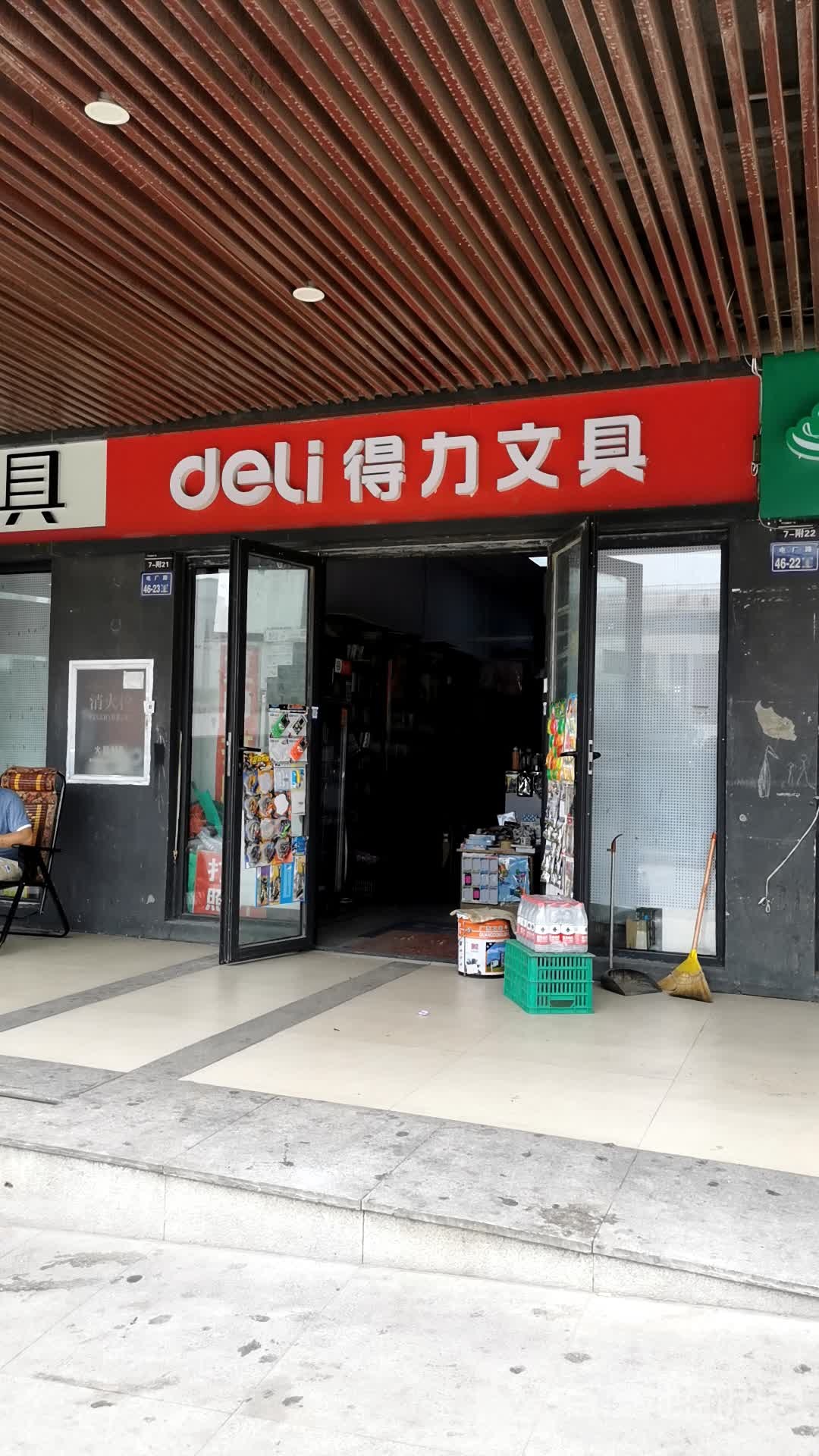 得力文具(郑州华强城市广场店)