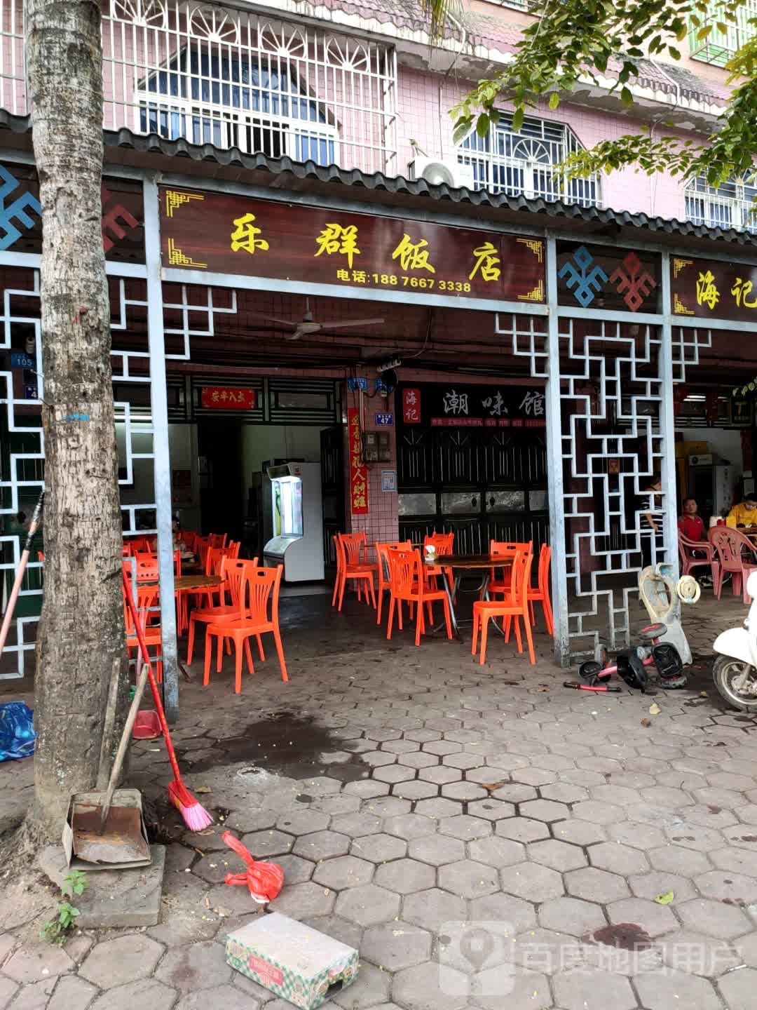 乐群饭店