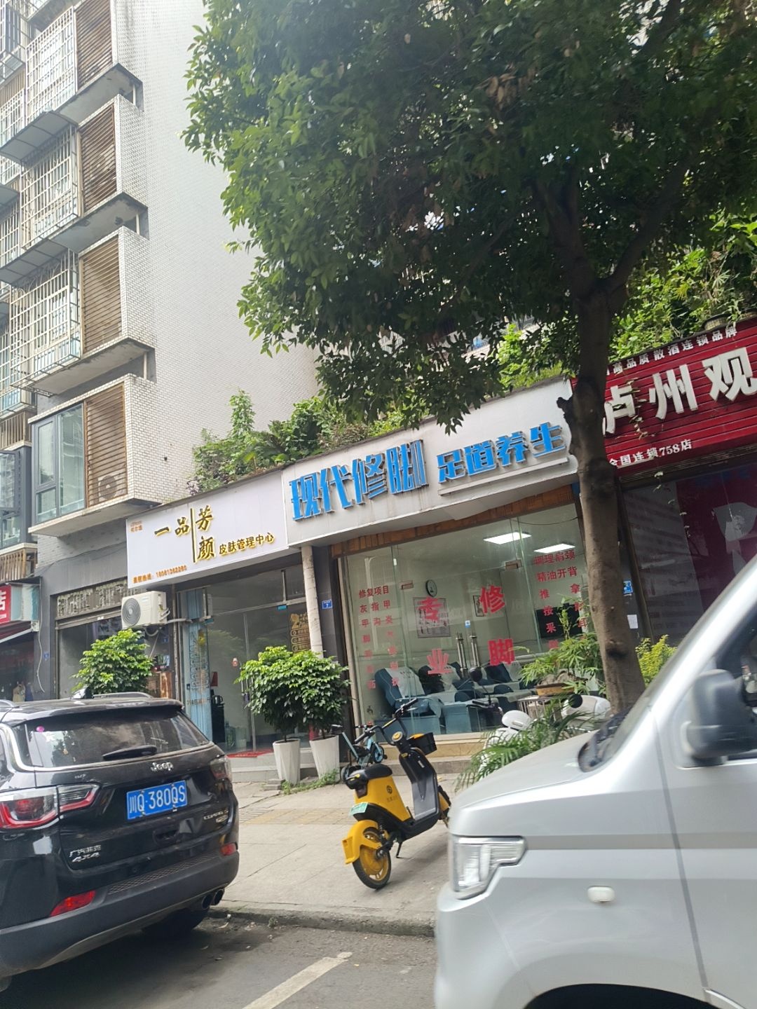 现代修脚足道养生(香山丽景C区店)