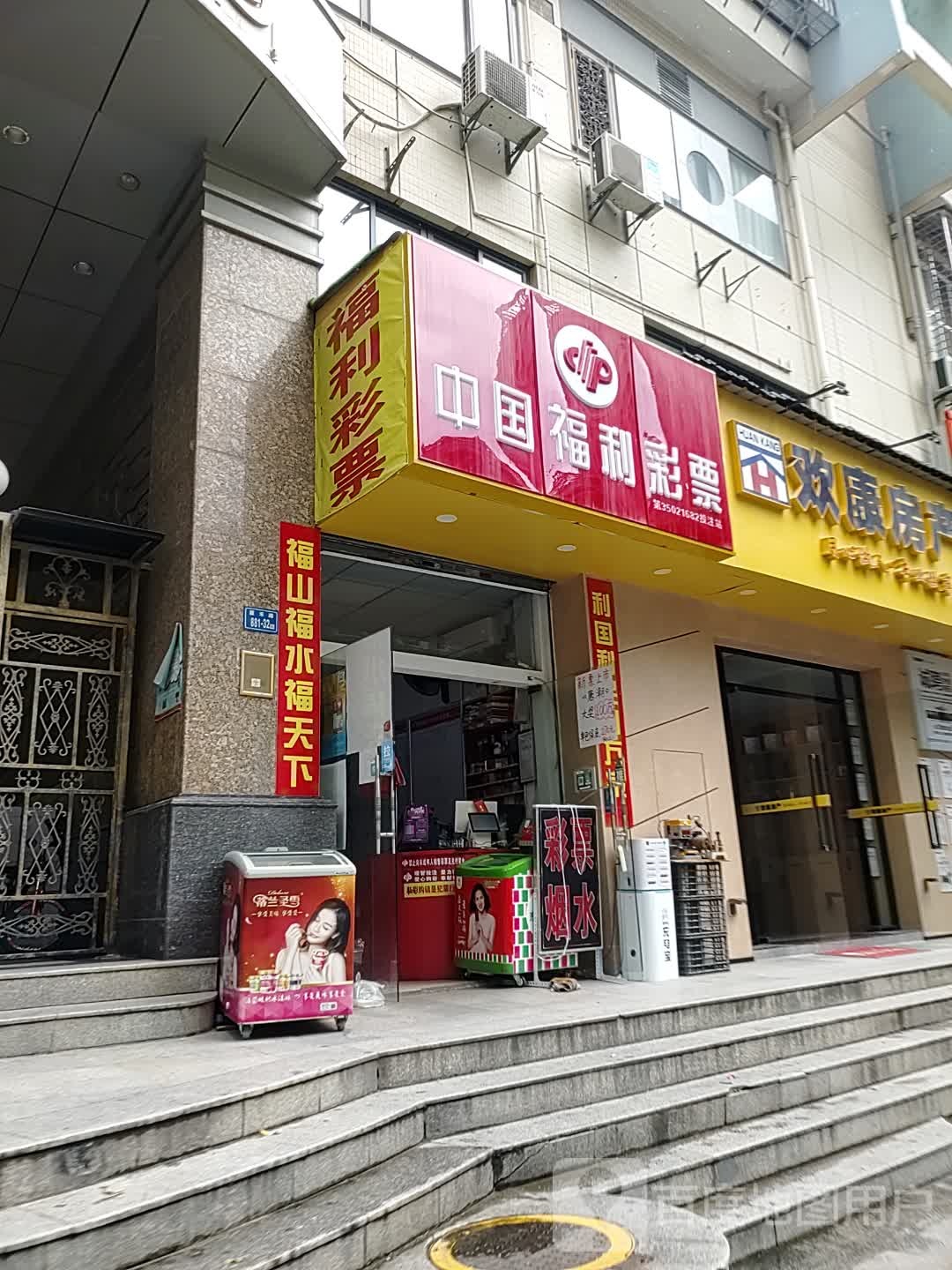 中国福彩票(金榜西二路店)