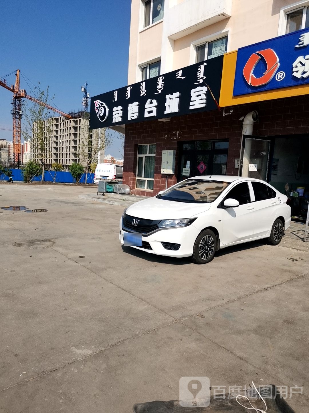 荣博台球室