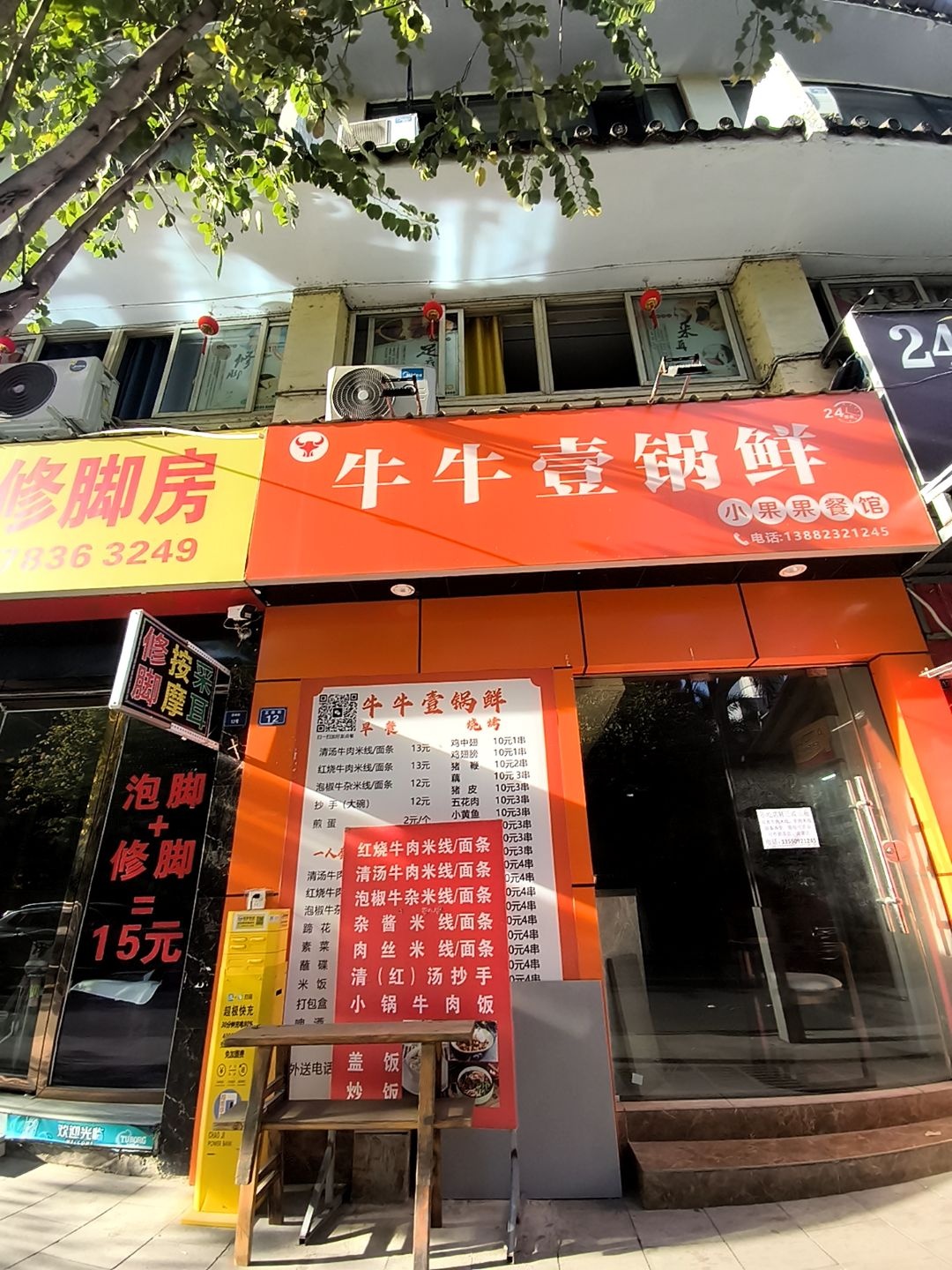牛牛壹锅鲜(仁和店)