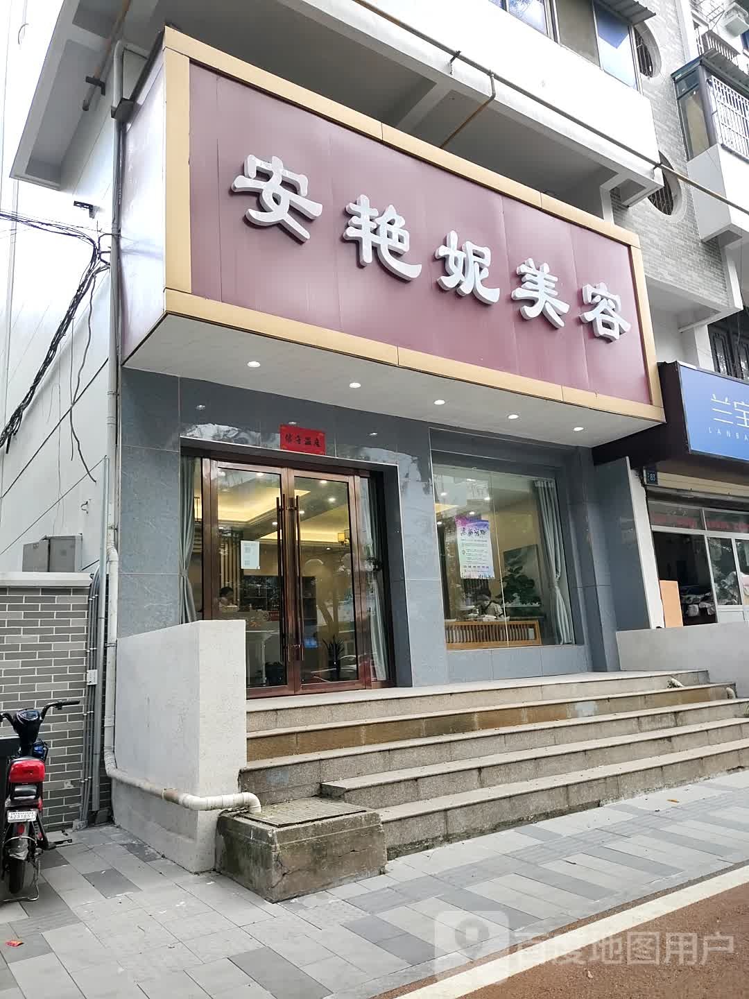 安艳美容(恒隆店)