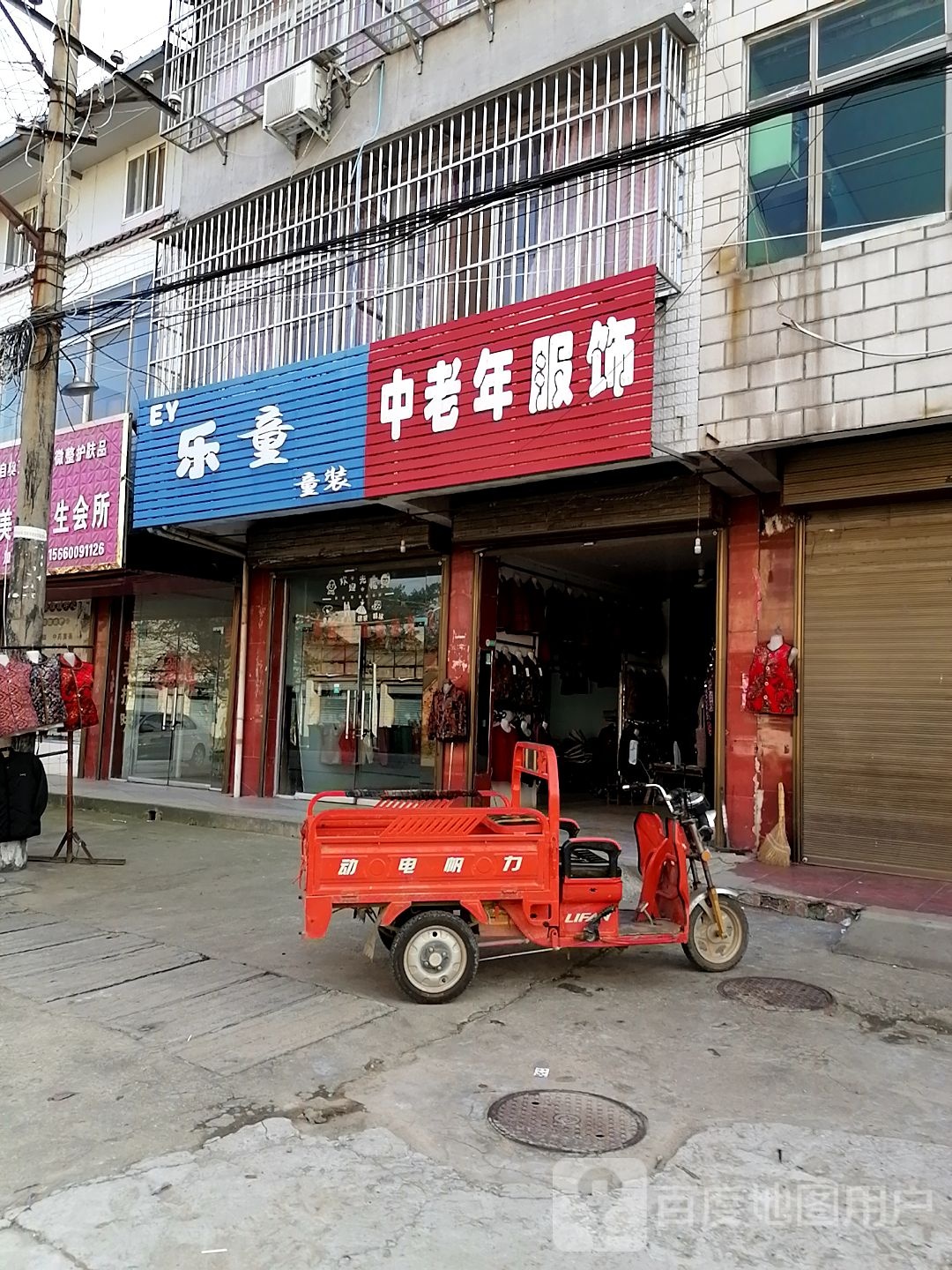 项城市孙店镇乐童童装(政底路店)