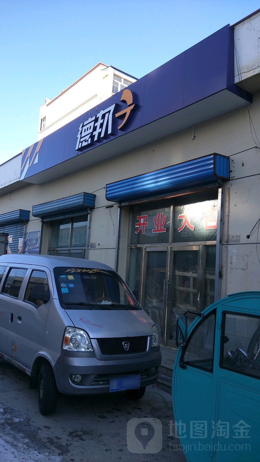 德邦快递(联通街店)