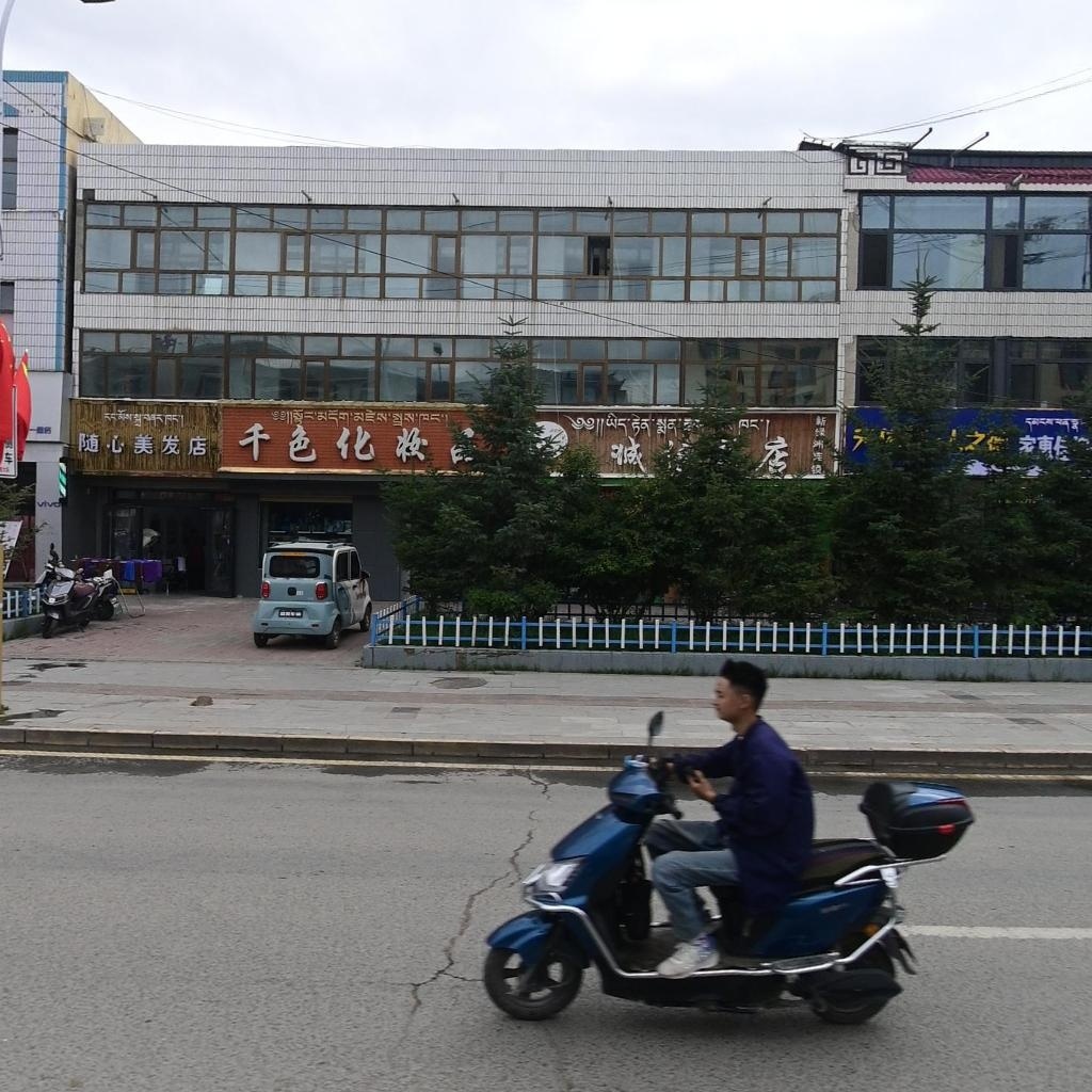 随心美发店