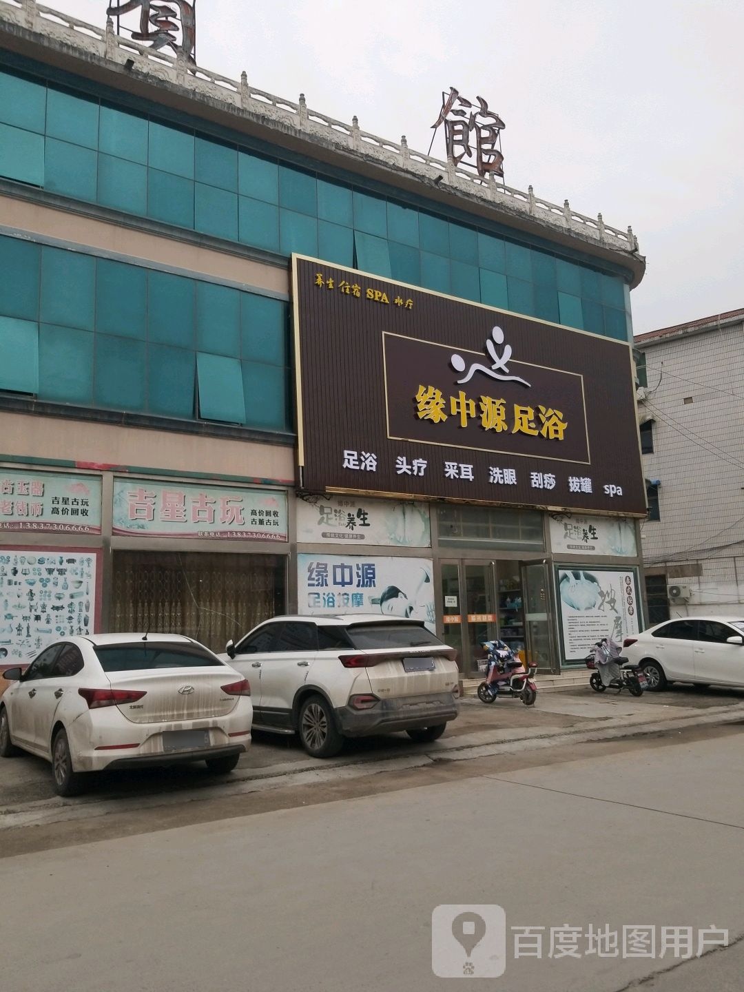 吉星古玩