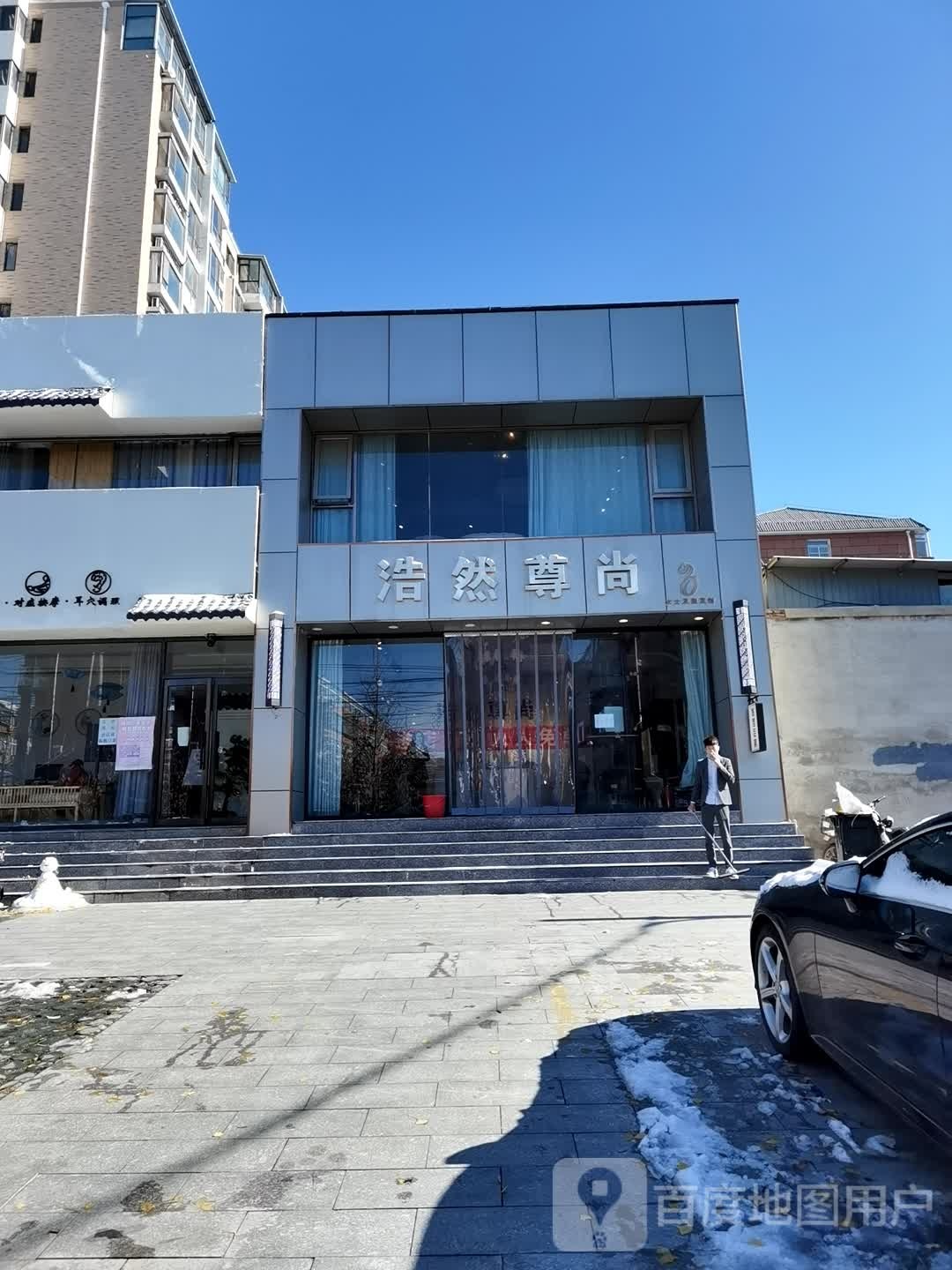 浩然尊尚(紫贵店)