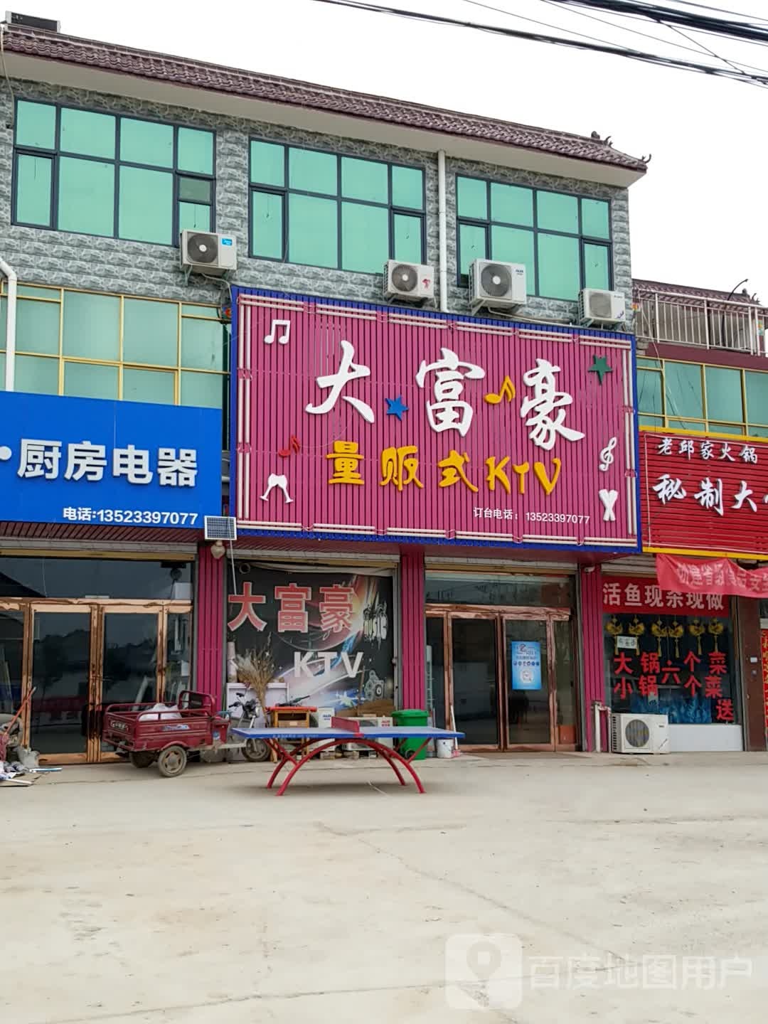 大富豪量贩式KTV