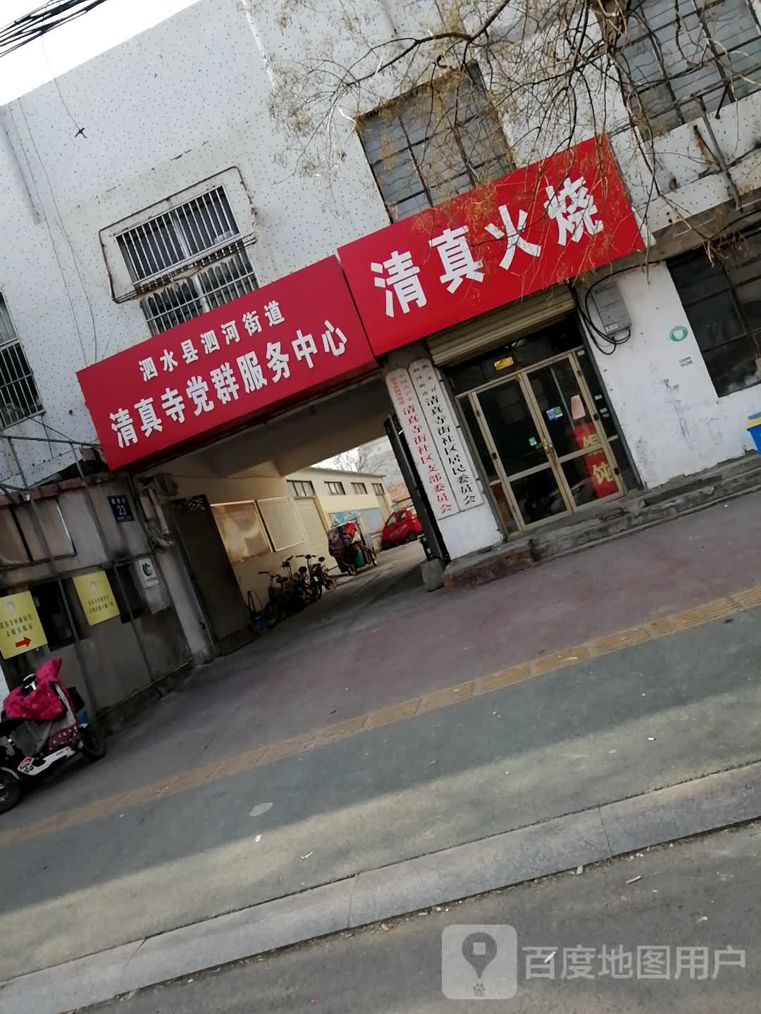 泗水县泗河街道清真寺社区服务中心