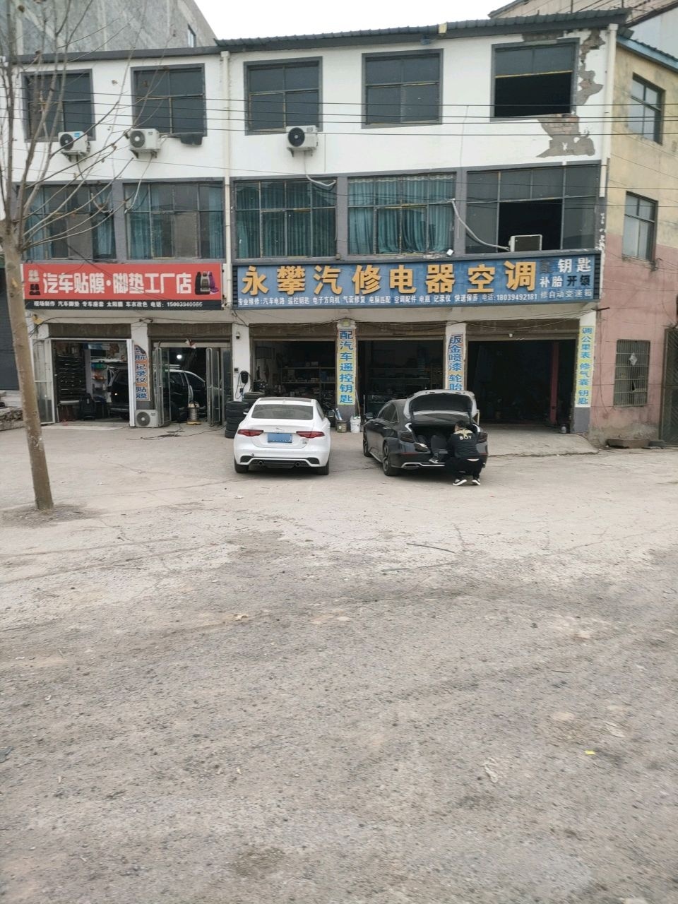 永攀汽修电器空调