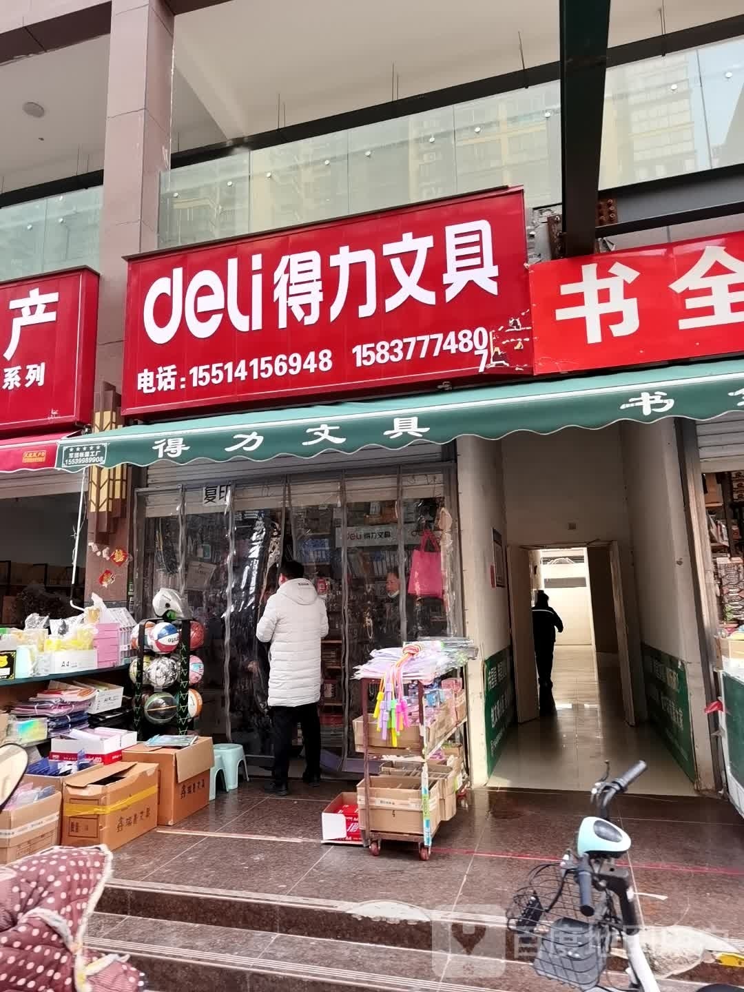 得力文具(桑园路店)