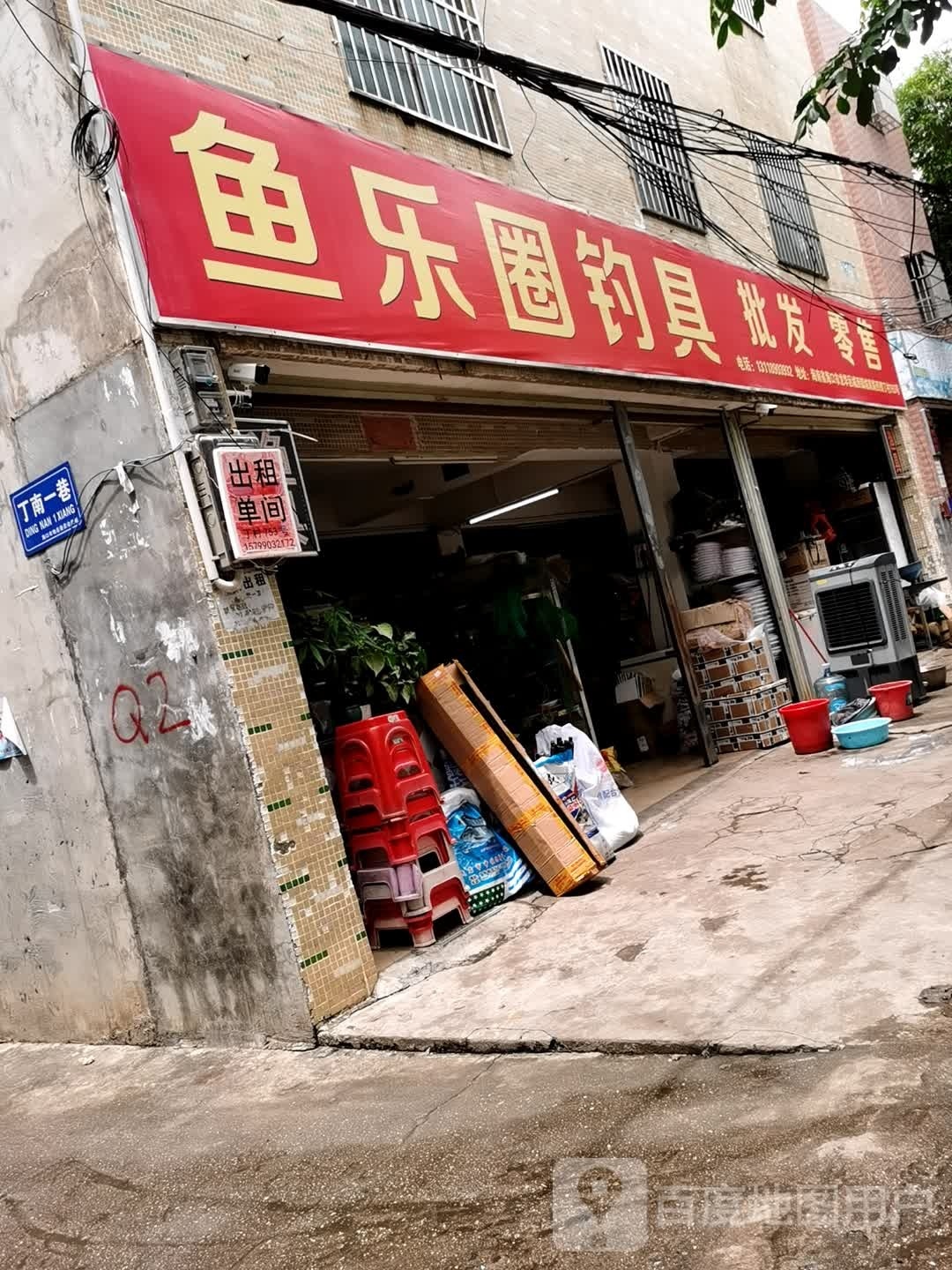 鱼乐圈钓具商行零售批发