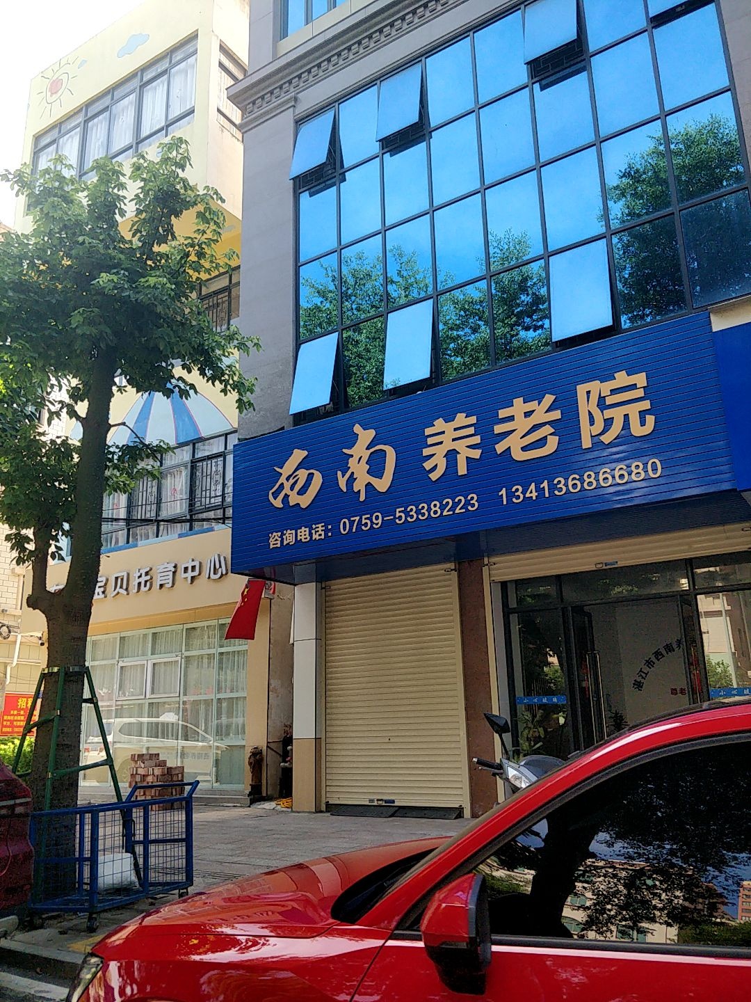 湛江市西南养老院