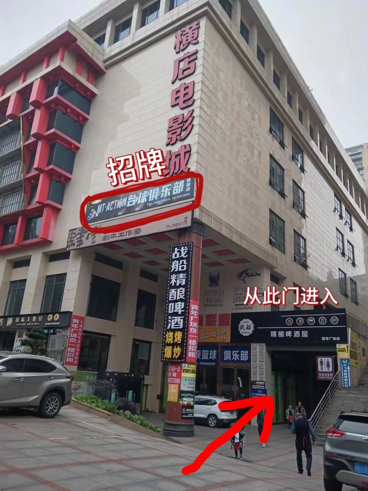 MT·ACTION台球俱乐部(师范学院店)