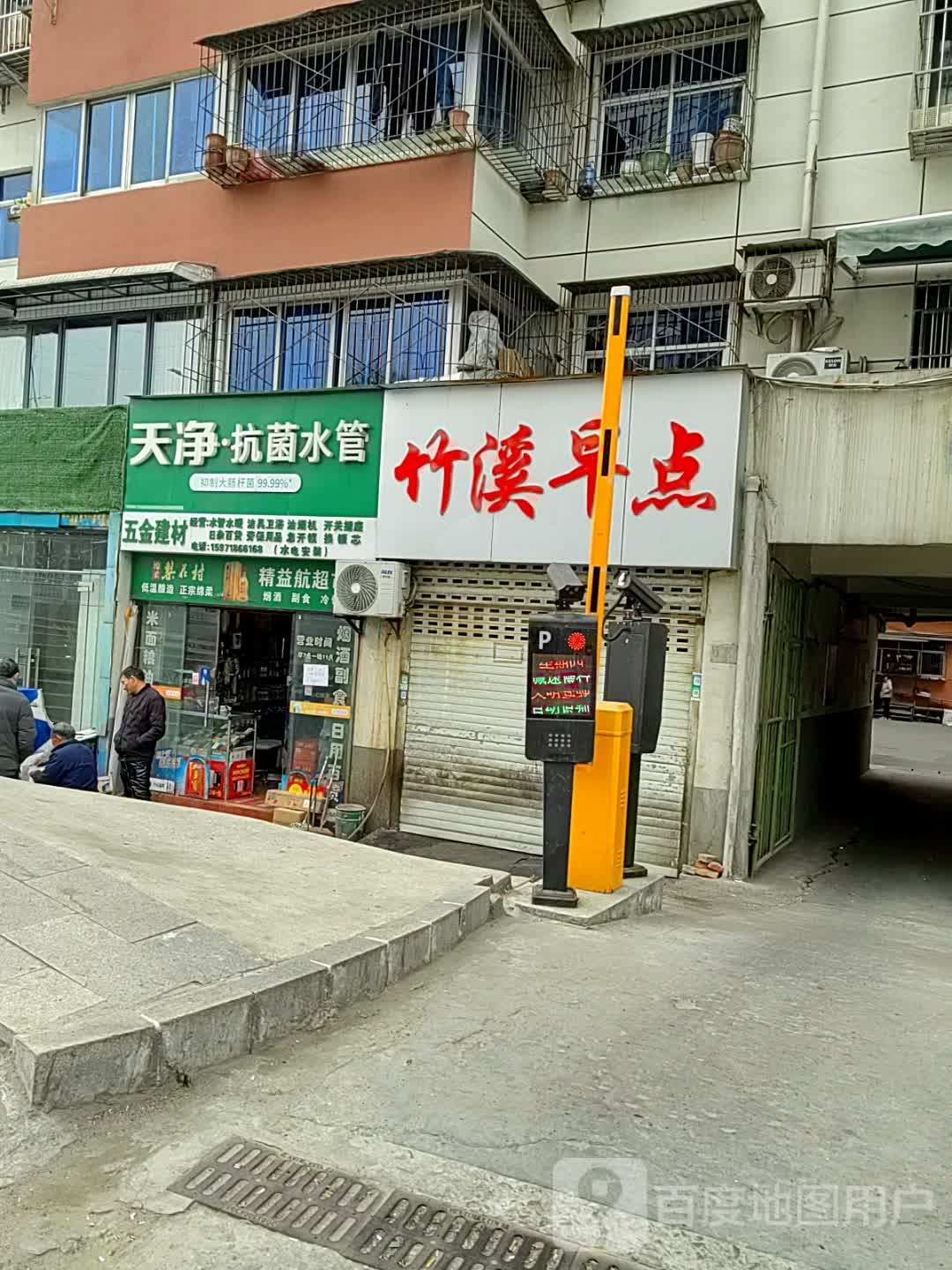 天净·抗菌水管(车城南路店)