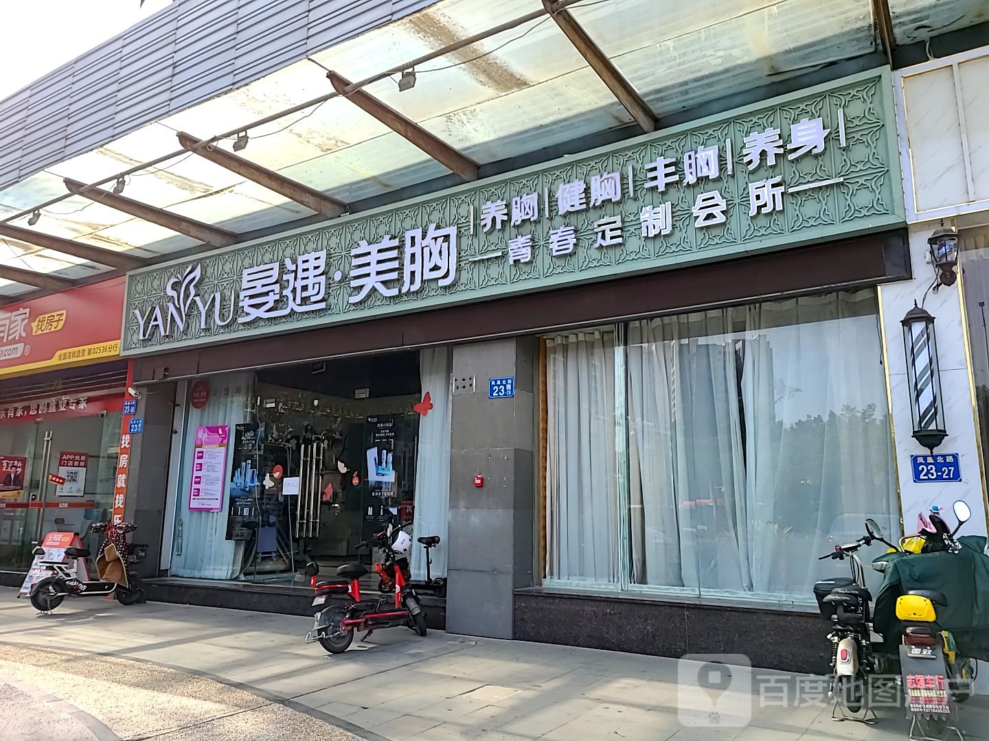 晏遇美胸(凤凰店)