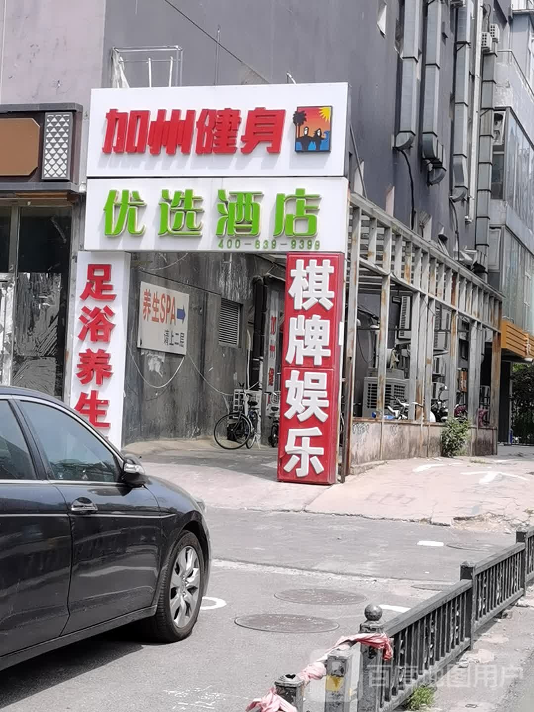 加州健身·游泳馆·拳击管(炫特店)