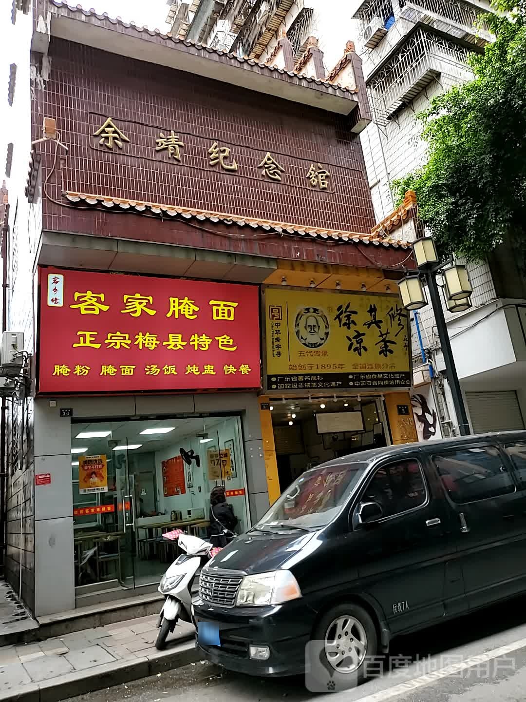 余靖纪念馆