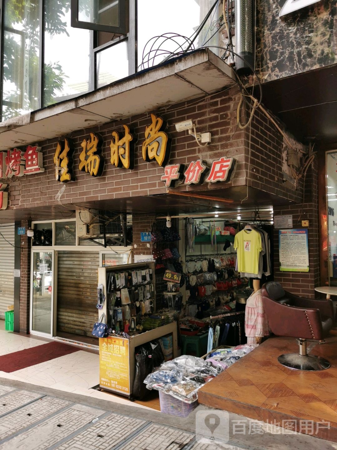 佳瑞时尚评价店
