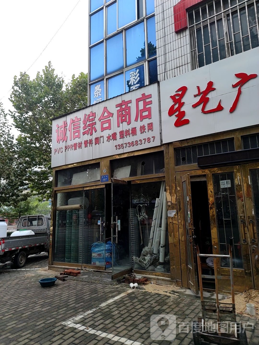 诚信综合商店(新兴街店)