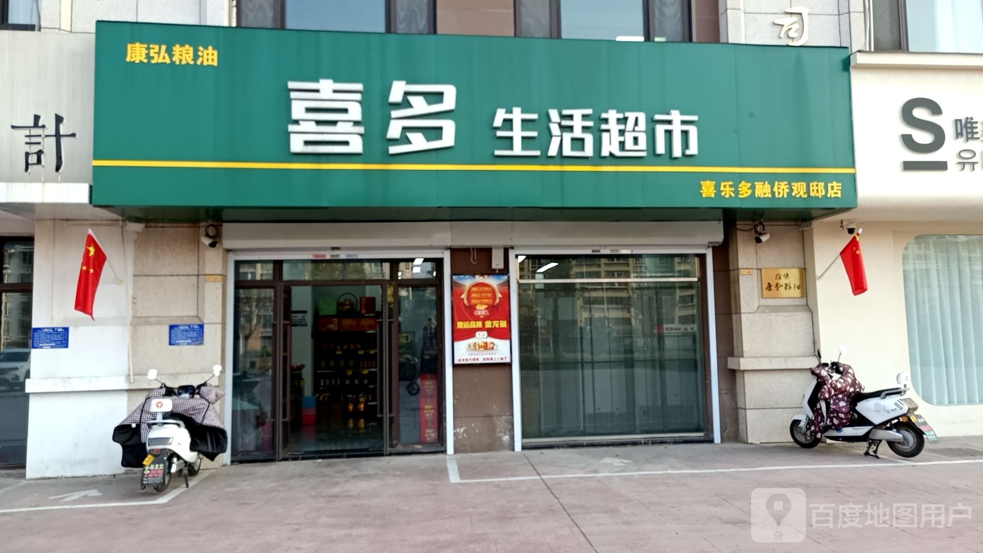 喜多生活美食(喜乐多融侨观邸店)