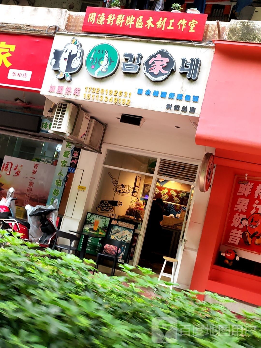 金家韩国紫菜包饭