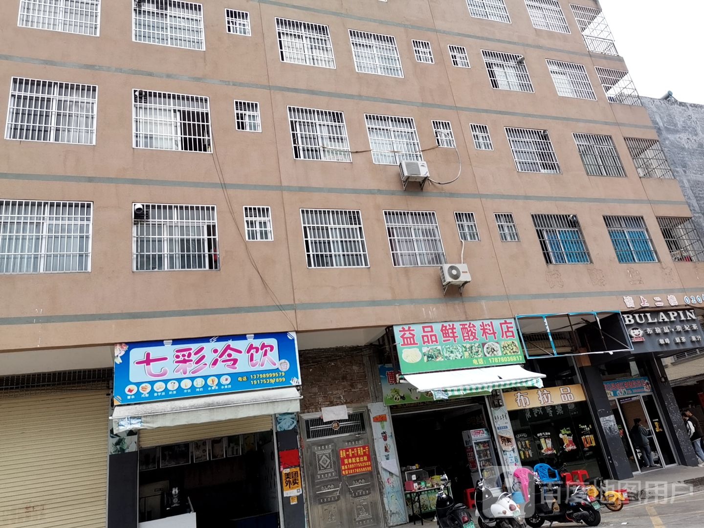 益品鲜酸料店