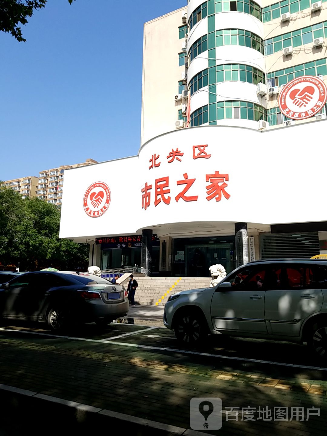 北关区市民之家