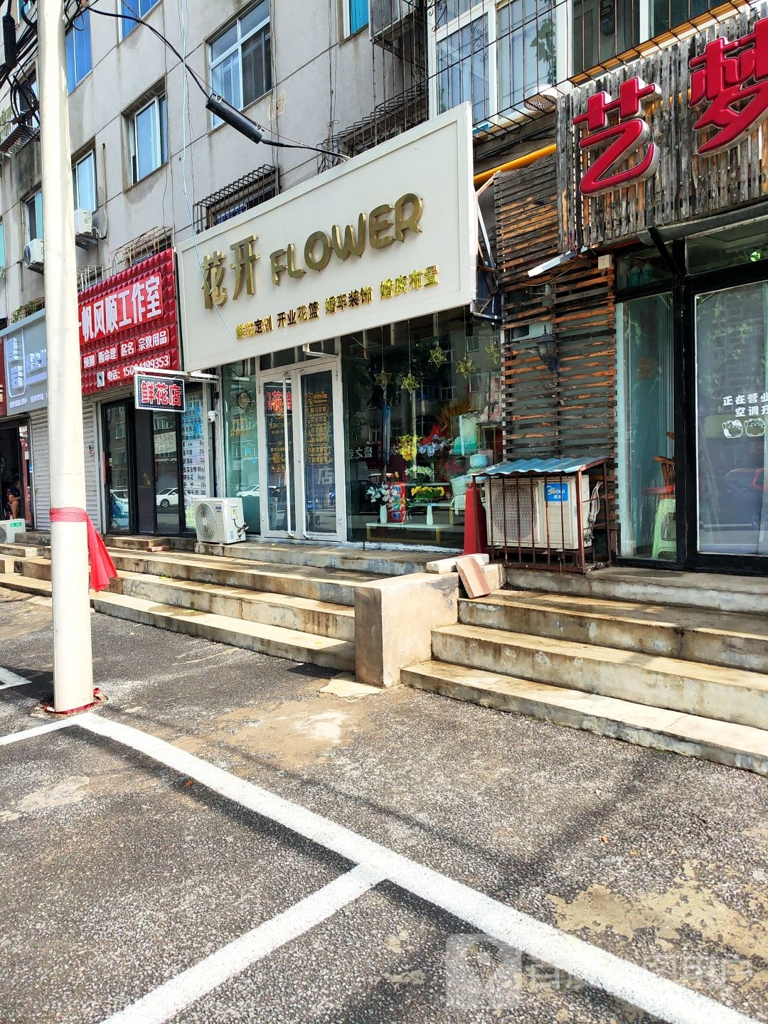 花开FLOWER鲜花店