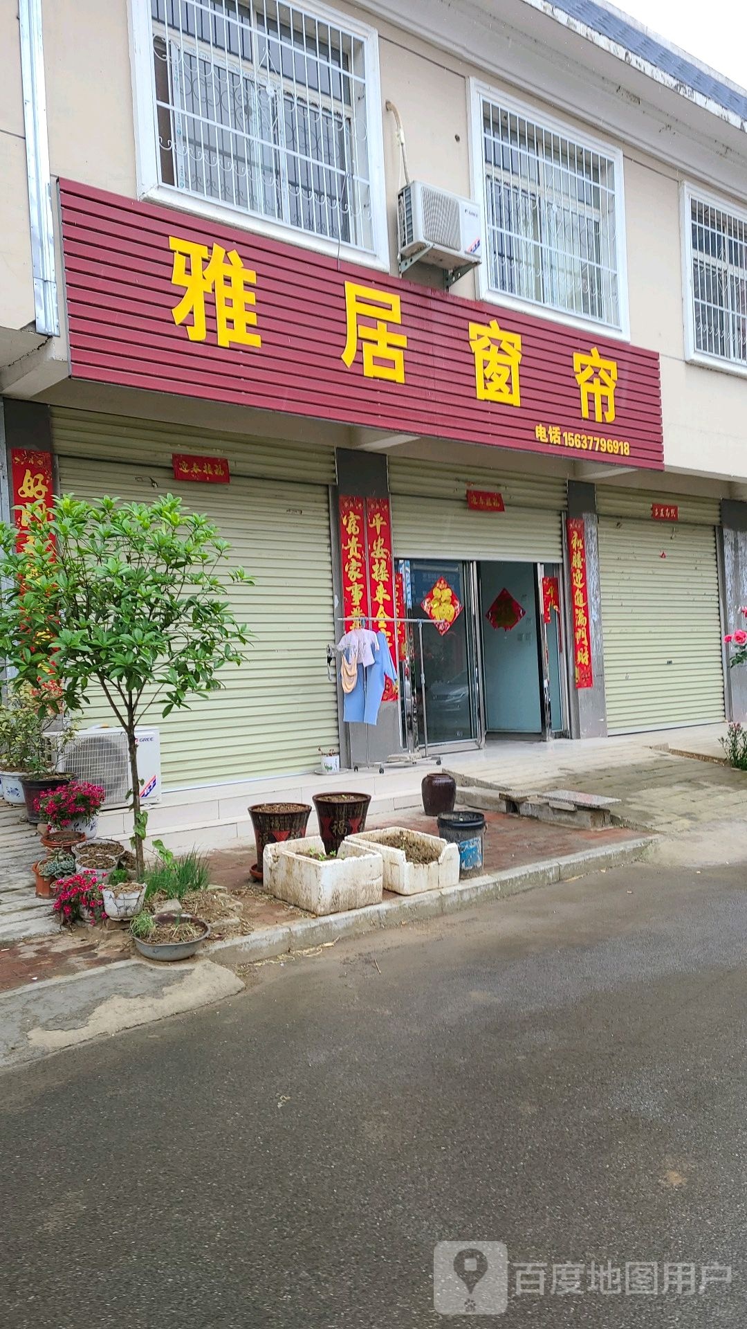 宛城区红泥湾镇雅居窗帘(中原路店)