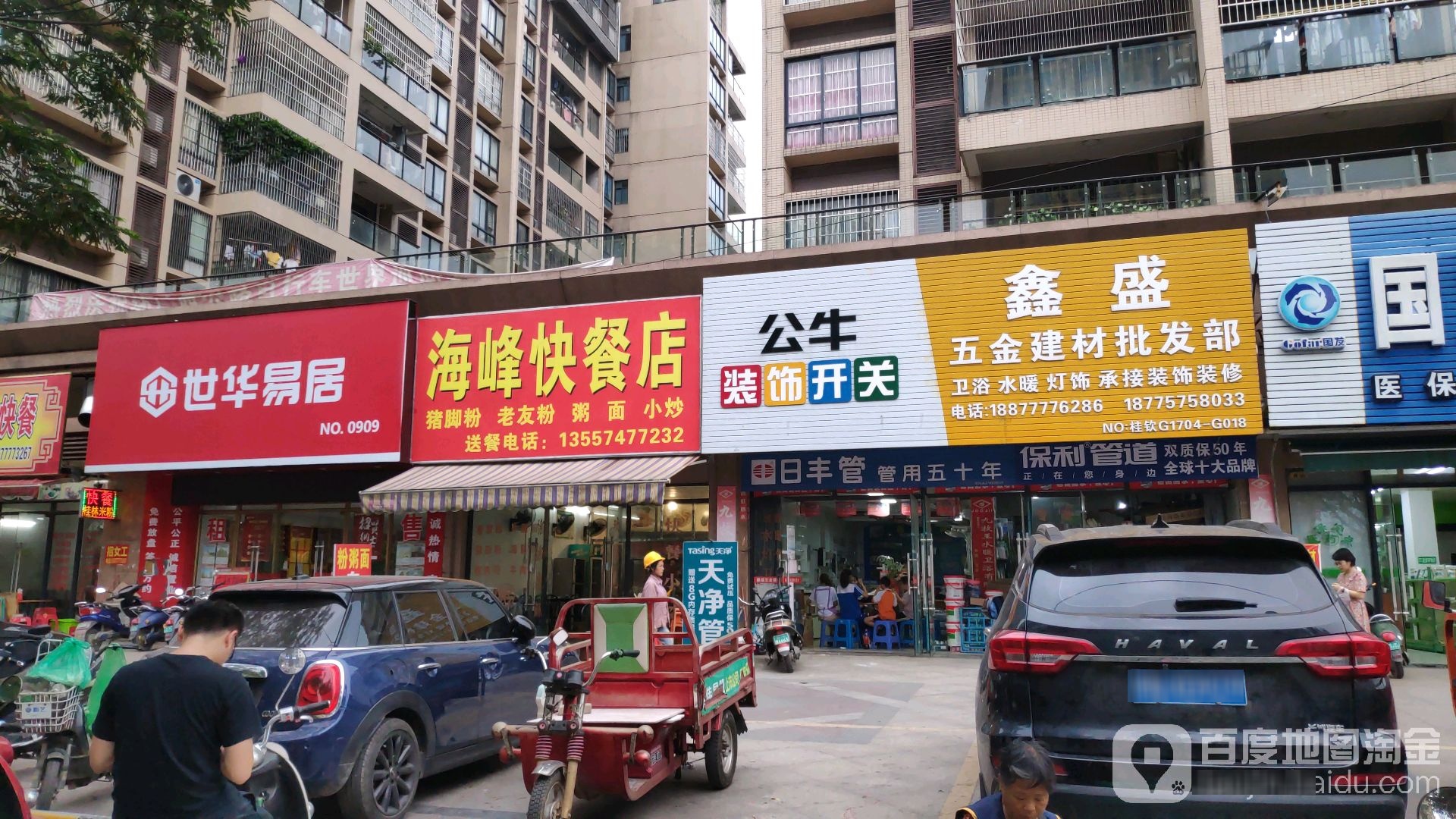 鑫盛五金建材批发部(东岸阳光店)