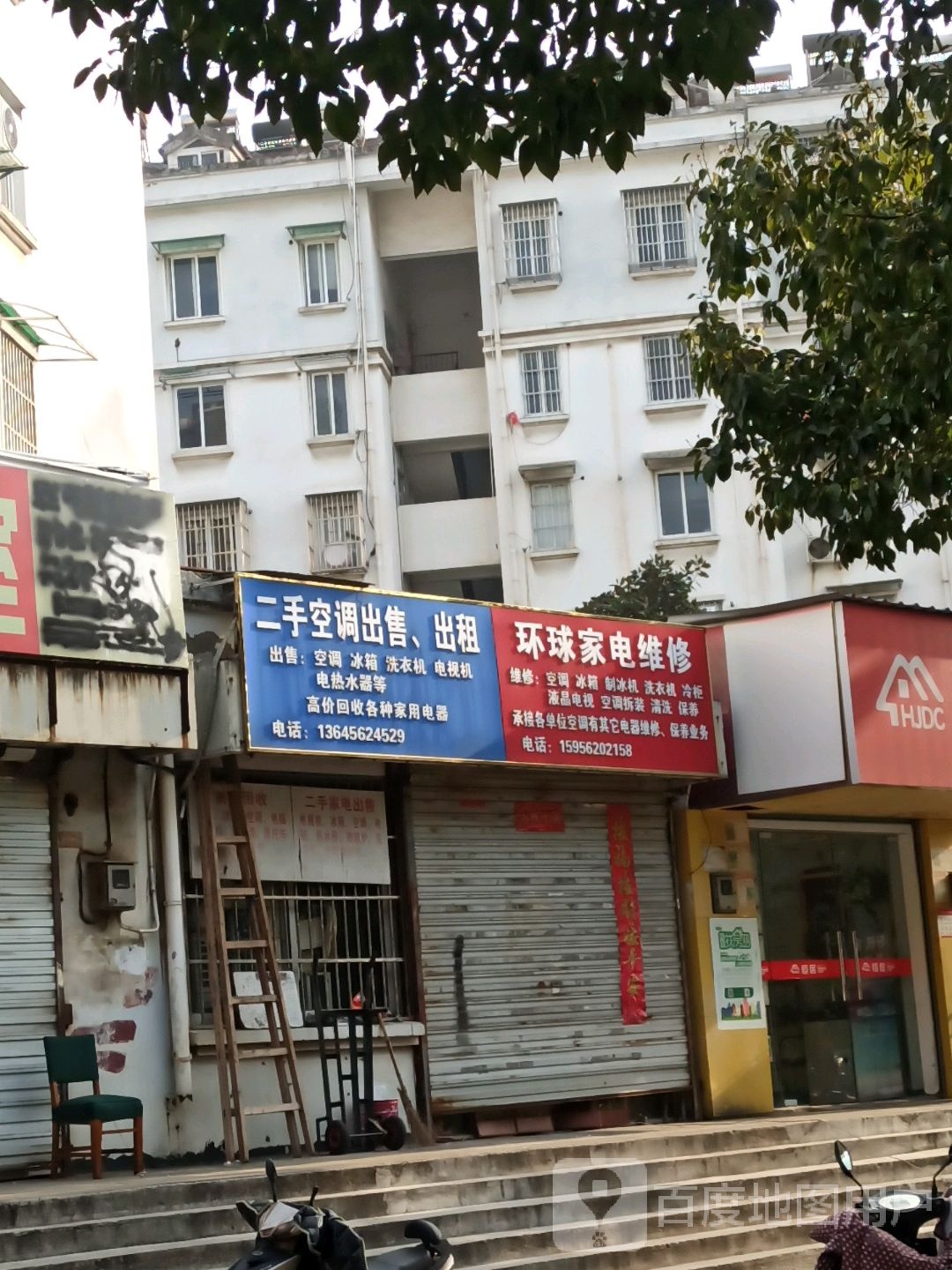 环球家电维修