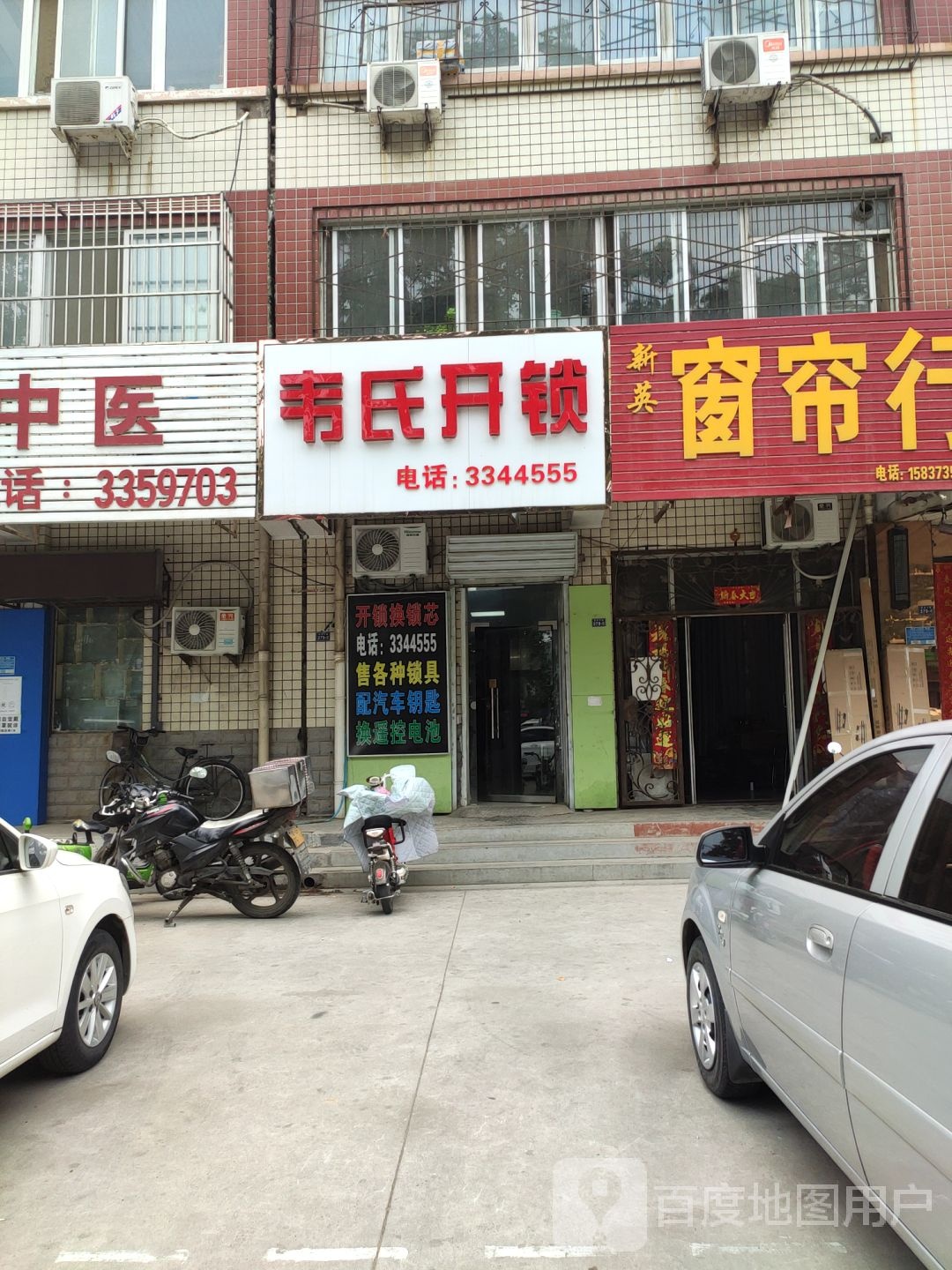 韦氏开锁(豫新一号院生活A区店)