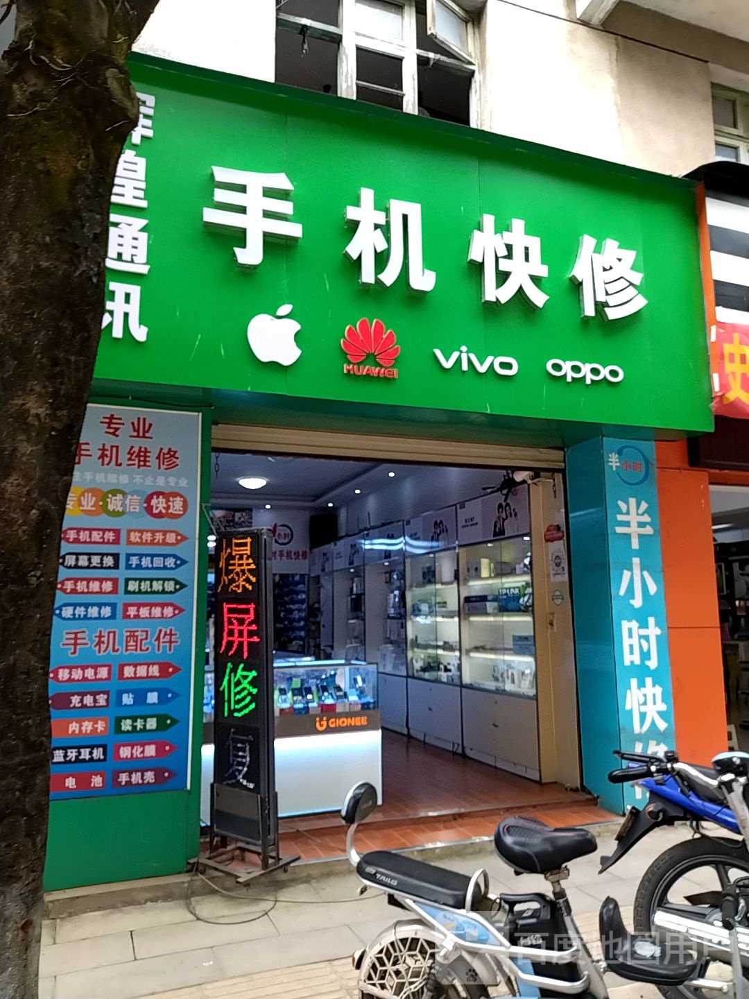 灰煌通讯(东门路店)