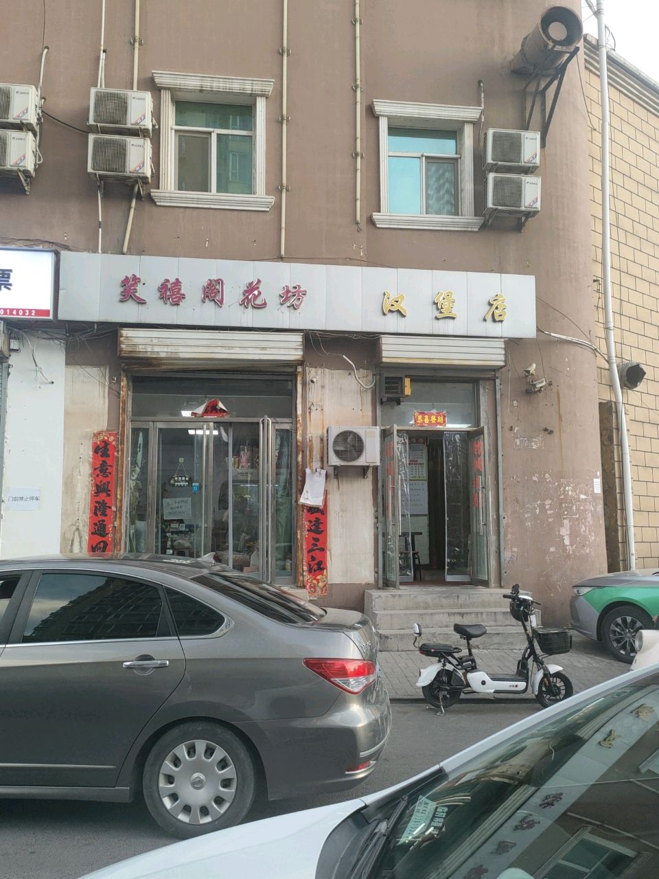 汉堡店(南尧西街店)