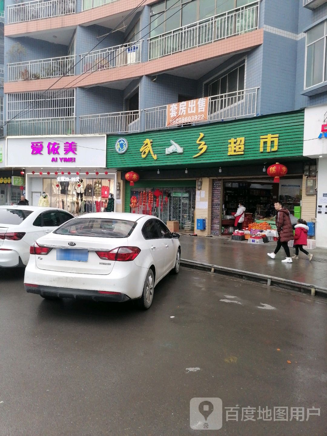 武乡超市