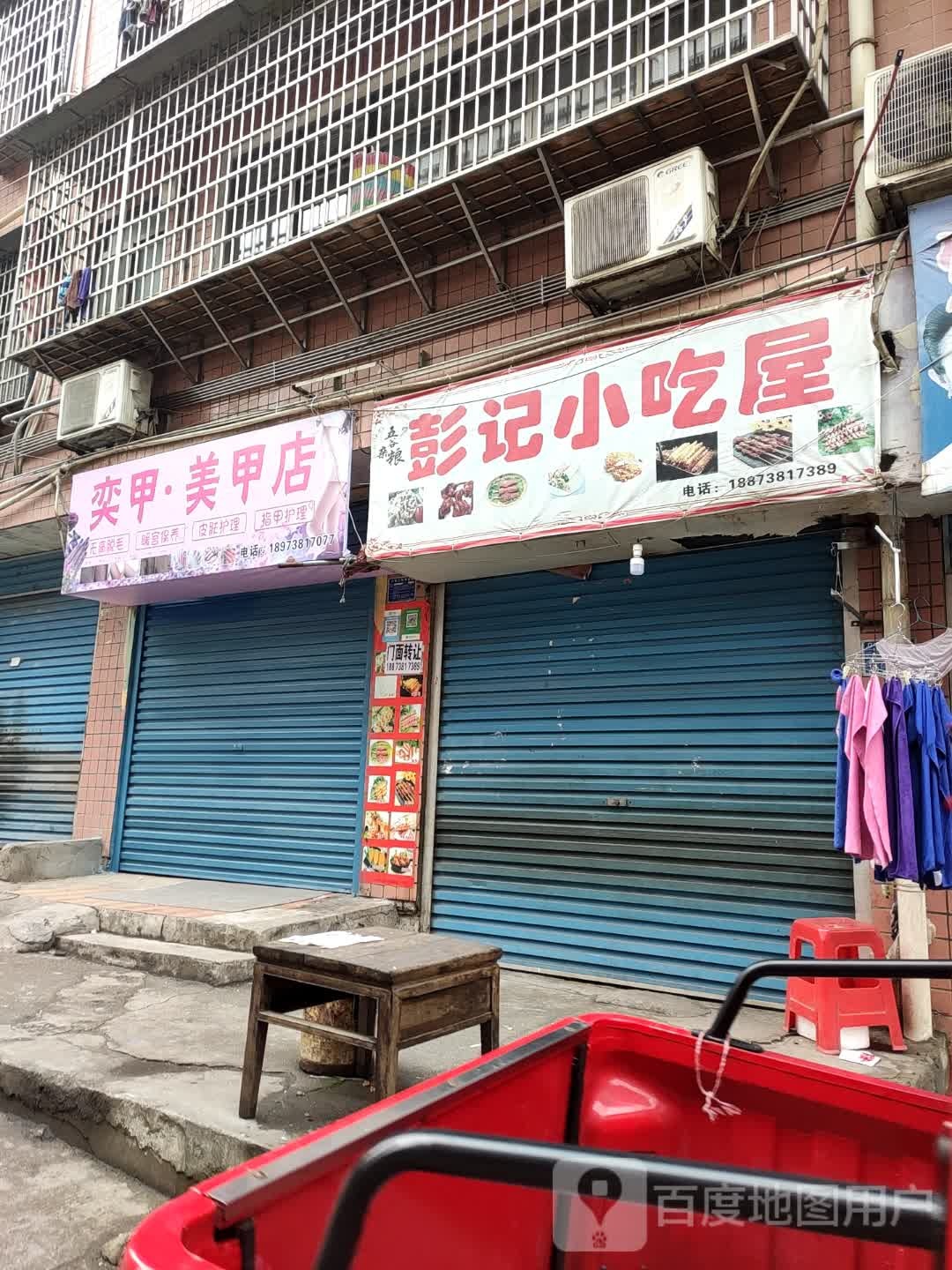 奕甲0美甲店