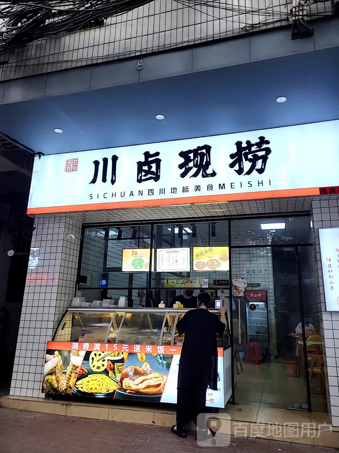 川卤现捞(翔顺凤凰广场店)