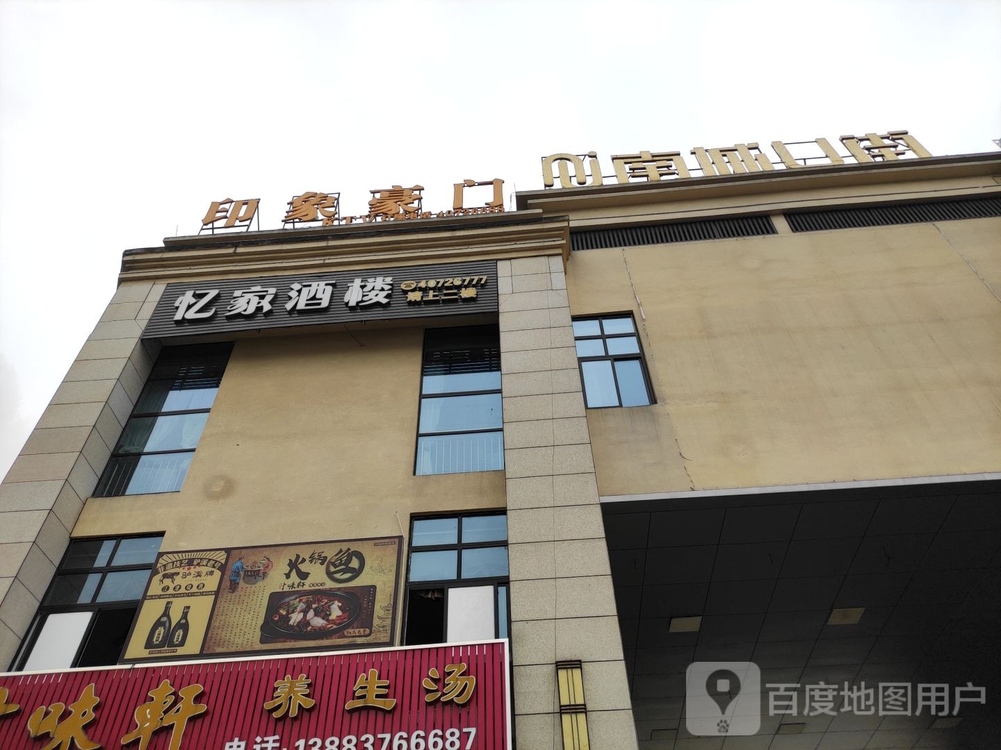 印象豪门KTV