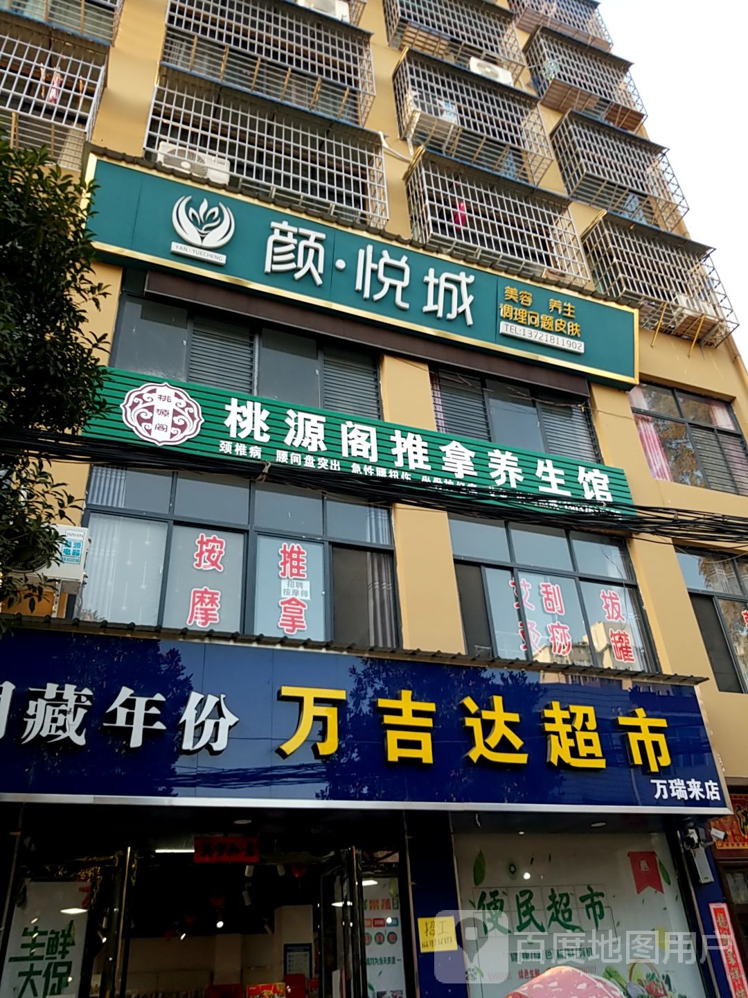 内乡县万吉达超市(二店)