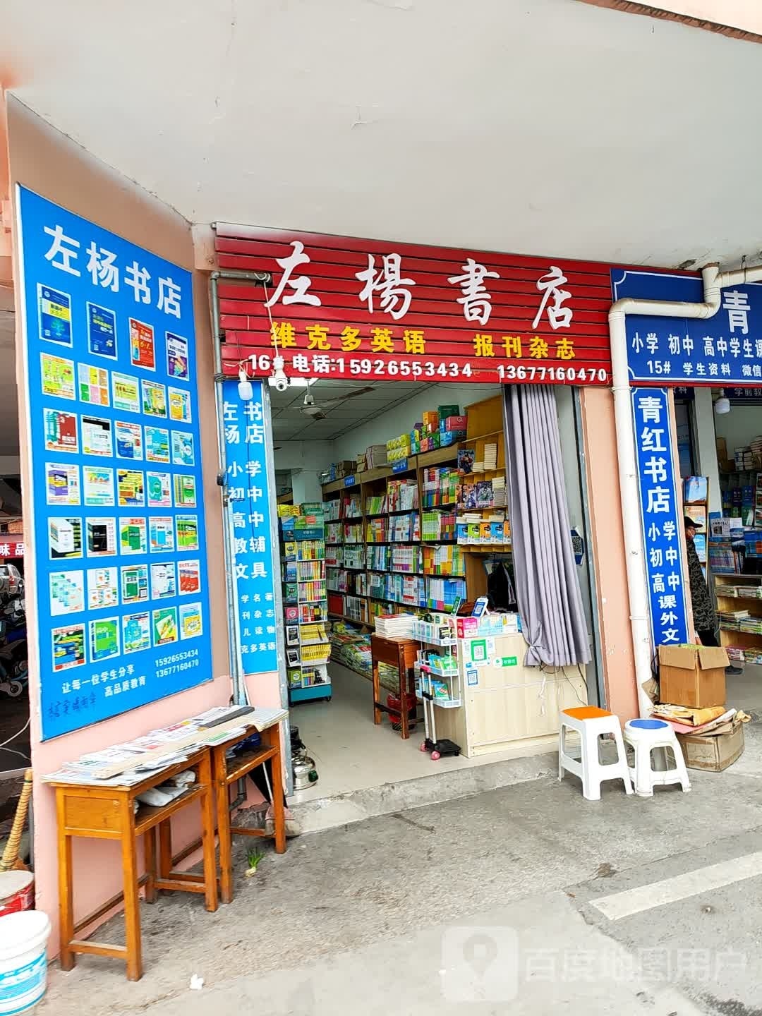 左杨书店
