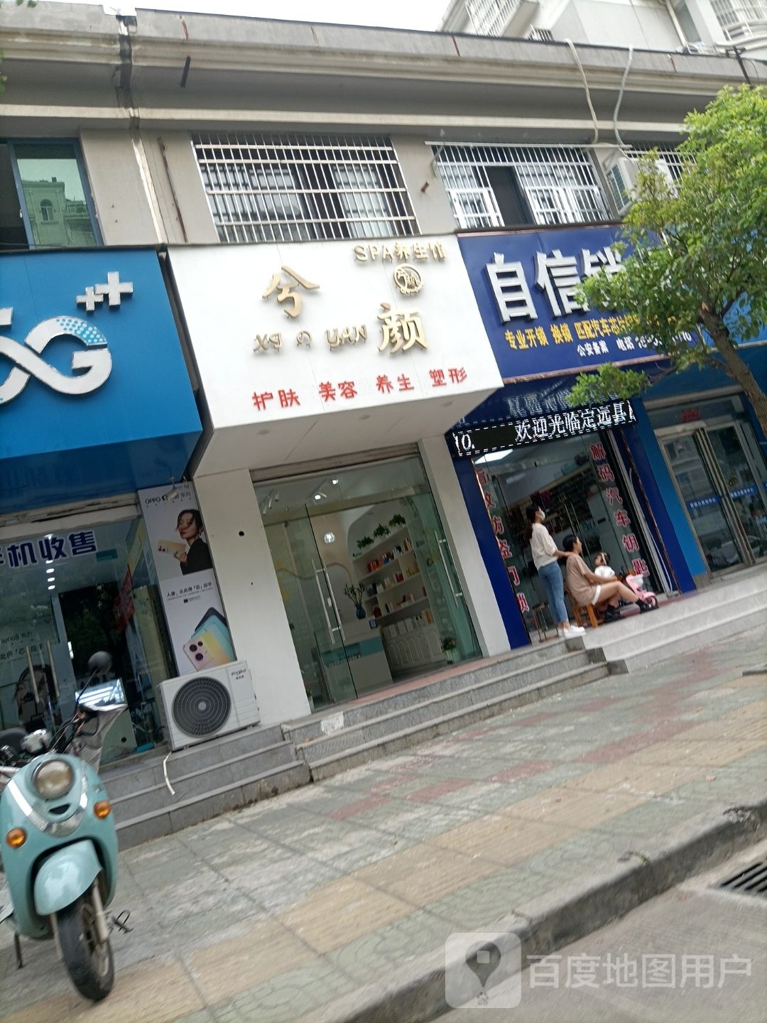兮颜SPA养生馆(绿园店)
