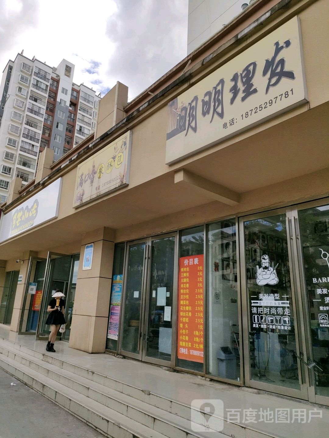 满口香破酥包