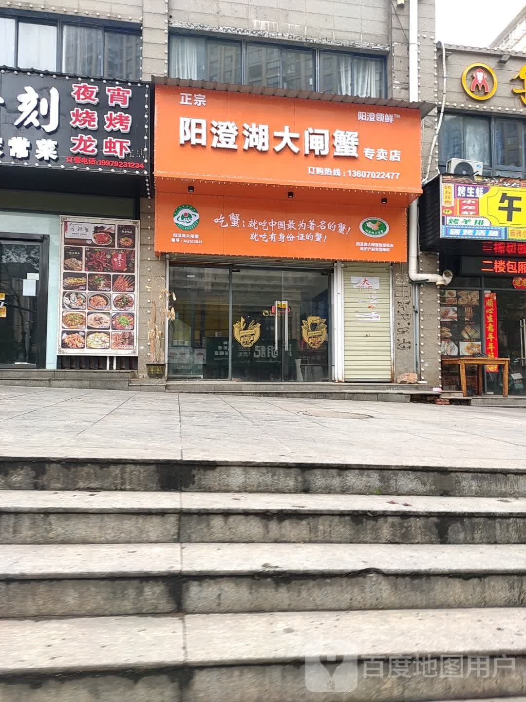 阳澄湖大大闸专卖店(会馆街店)